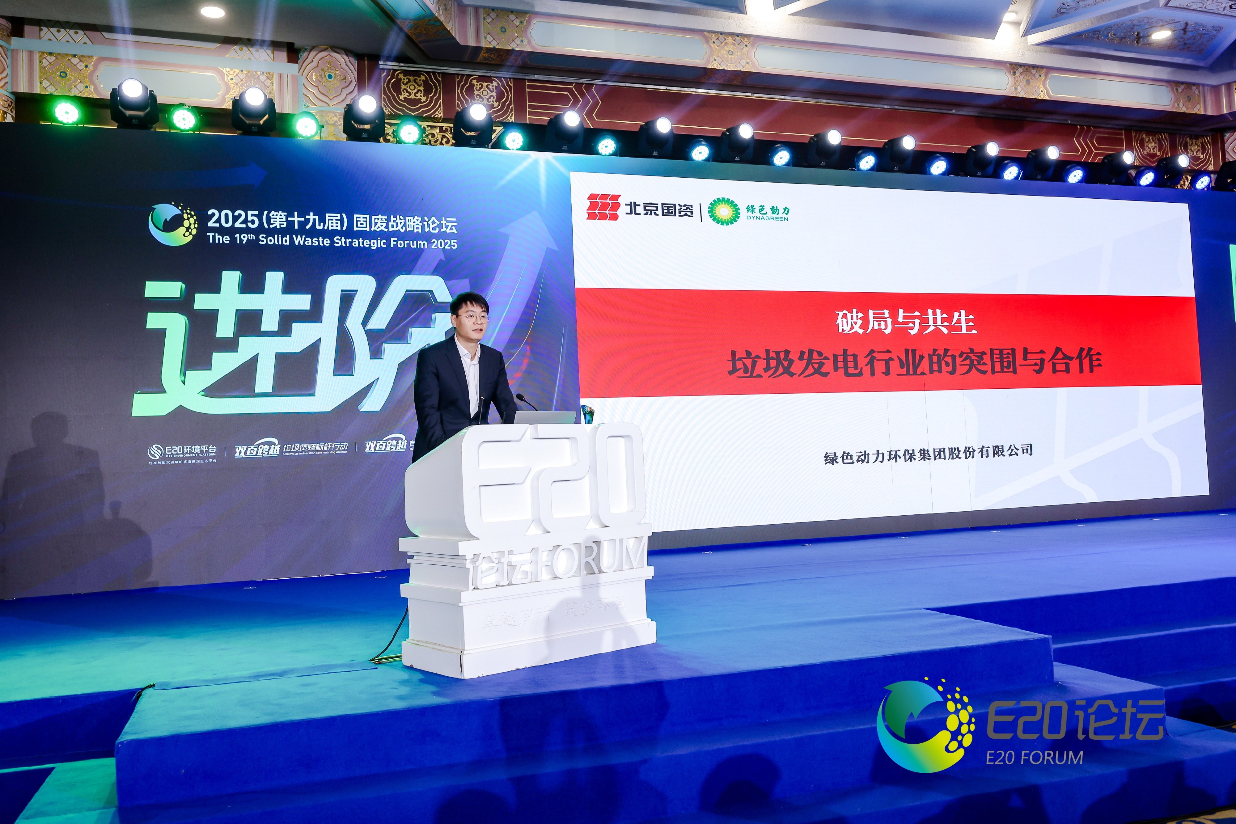 十六载初心不改 绿色动力集团蝉联“固废十大影响力企业”