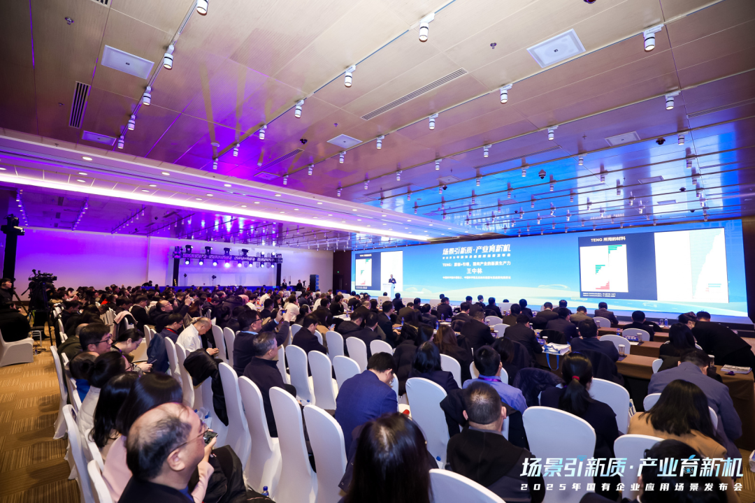 绿色动力集团参加2025年北京市国有企业应用场景发布会