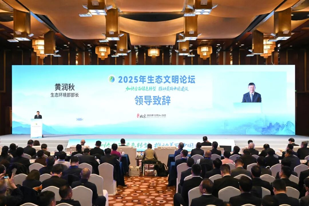 绿色动力集团参加2025年中国生态文明论坛