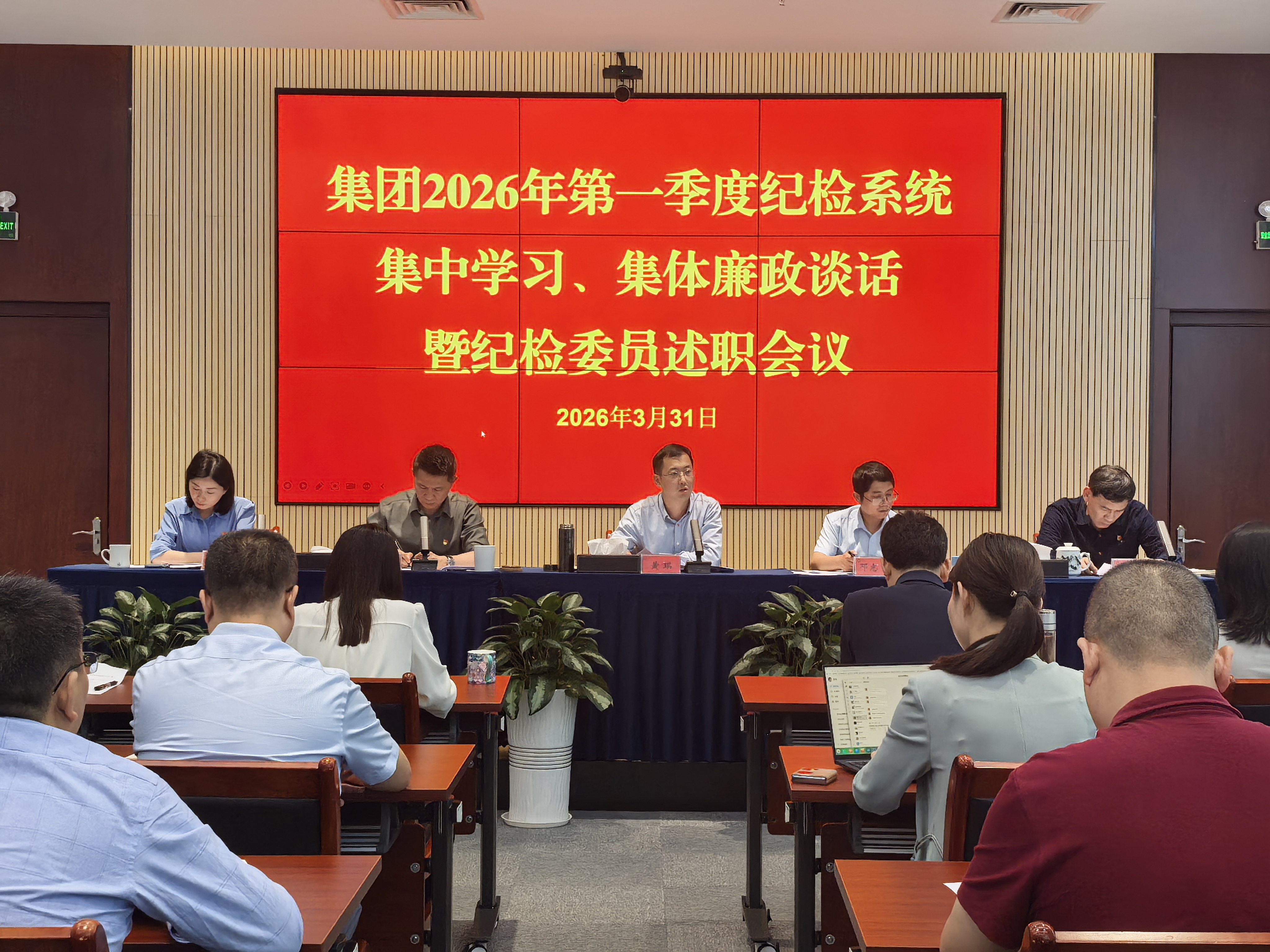 绿色动力集团纪委召开2026年第一季度纪检系统集中学习、廉政谈话暨纪检委员述职会议
