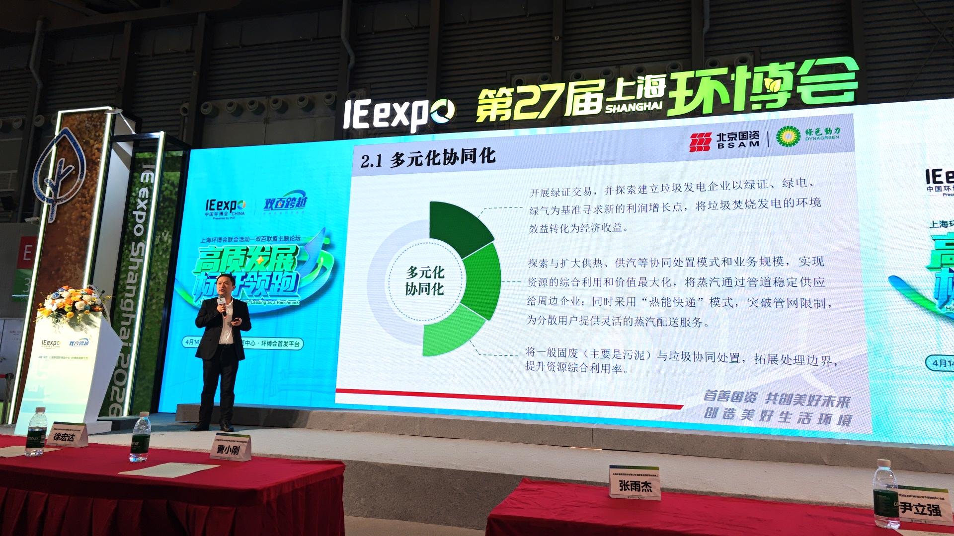 多元增值 协同增效 | 绿色动力常州公司上海环博会分享实践经验