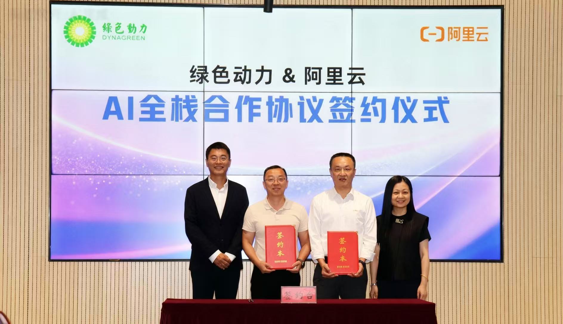 绿色动力与阿里云深化战略合作，“智控一体”智能体在武汉项目落地