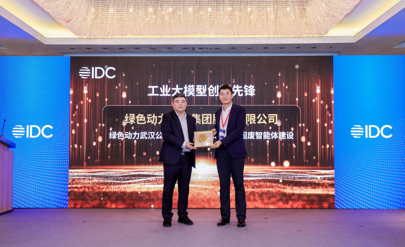 工业大模型创新先锋！绿色动力荣获“2026 IDC中国工业AI领航者大奖”